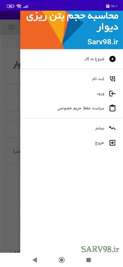 نرم افزار محاسبه حجم بتن ریزی دیوار