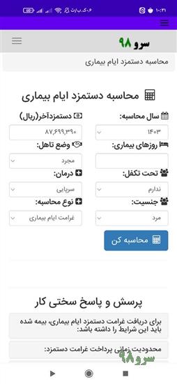 نرم افزار محاسبه دستمزد ایام بیماری