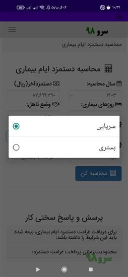 نرم افزار محاسبه دستمزد ایام بیماری