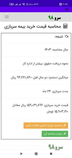 نرم افزار محاسبه قیمت خرید بیمه سربازی