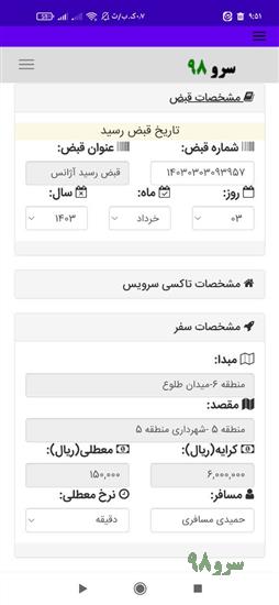 نرم افزار چاپ رسید آژانس تاکسی سرویس