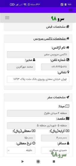 نرم افزار چاپ رسید آژانس تاکسی سرویس