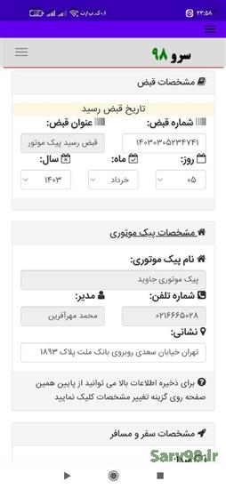 نرم افزار چاپ رسید پیک موتوری