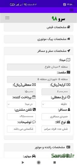 نرم افزار چاپ رسید پیک موتوری