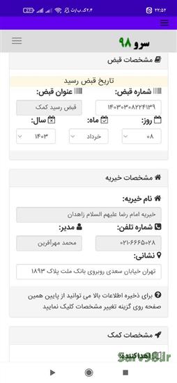 نرم افزار چاپ رسید کمک خیریه