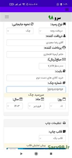 نرم افزار چاپ رسید پول