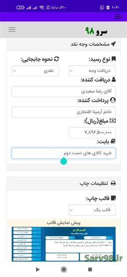 نرم افزار چاپ رسید پول