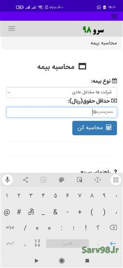 نرم افزار محاسبه بیمه