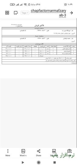 تصویر نرم افزار ثبت و چاپ فاکتور